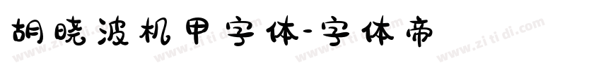 胡晓波机甲字体字体转换