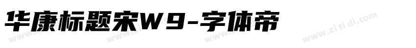 华康标题宋W9字体转换