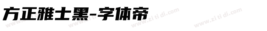 方正雅士黑字体转换