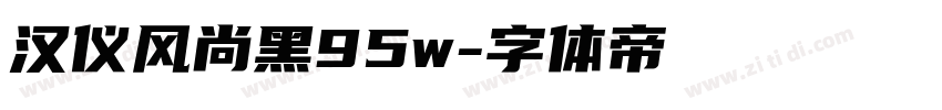 汉仪风尚黑95w字体转换