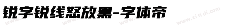 锐字锐线怒放黑字体转换