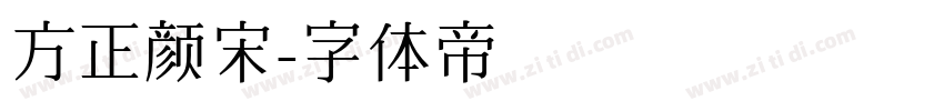 方正颜宋字体转换