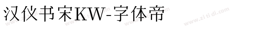 汉仪书宋KW字体转换