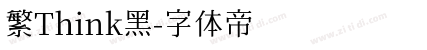 繁Think黑字体转换