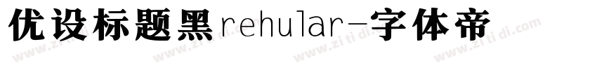 优设标题黑rehular字体转换