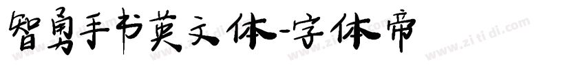 智勇手书英文体字体转换