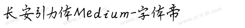 长安引力体Medium字体转换