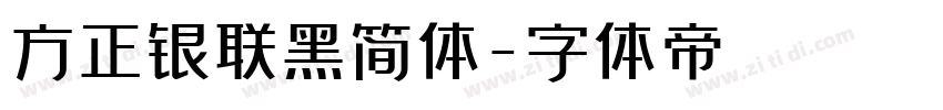 方正银联黑简体字体转换