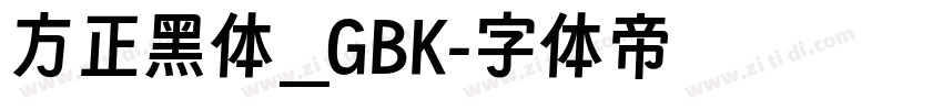 方正黑体_GBK字体转换