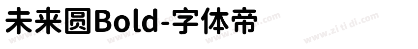 未来圆Bold字体转换