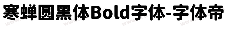 寒蝉圆黑体Bold字体字体转换