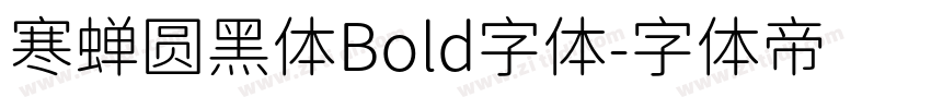 寒蝉圆黑体Bold字体字体转换