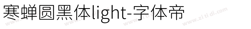 寒蝉圆黑体light字体转换