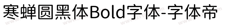 寒蝉圆黑体Bold字体字体转换