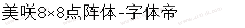 美咲8×8点阵体字体转换