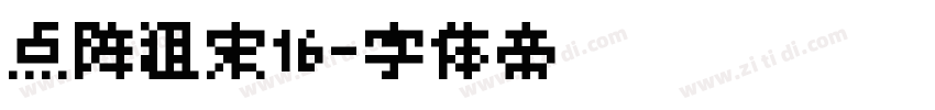 点阵粗宋16字体转换