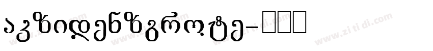 AKzidenzgrote字体转换