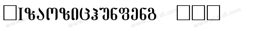 AIzaozichunfeng字体转换