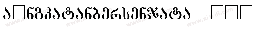 aAngkatanbersenjata字体转换