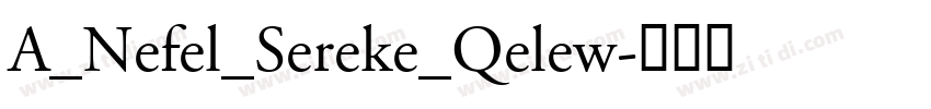 A_Nefel_Sereke_Qelew字体转换