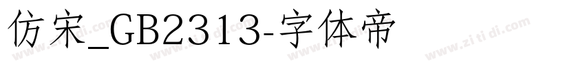 仿宋_GB2313字体转换