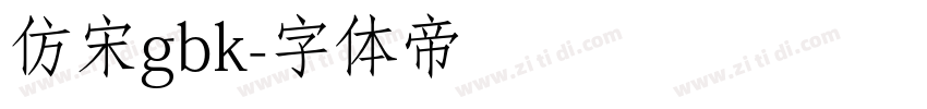 仿宋gbk字体转换