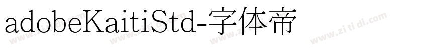 adobeKaitiStd字体转换