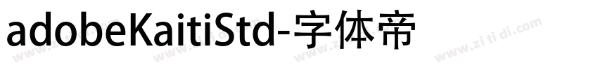 adobeKaitiStd字体转换