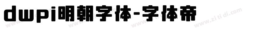 dwpi明朝字体字体转换