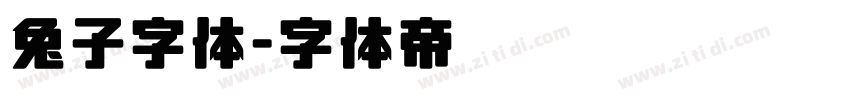 兔子字体字体转换