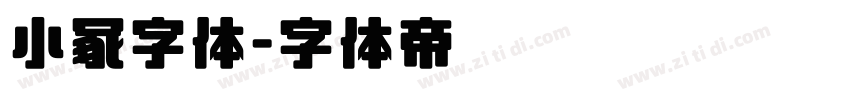 小冢字体字体转换