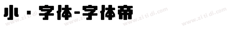 小濑字体字体转换