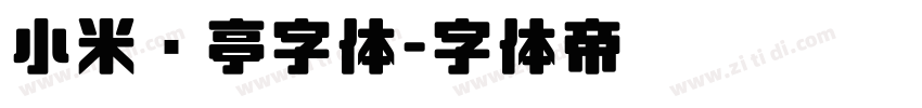 小米兰亭字体字体转换