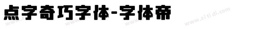 点字奇巧字体字体转换