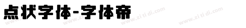 点状字体字体转换