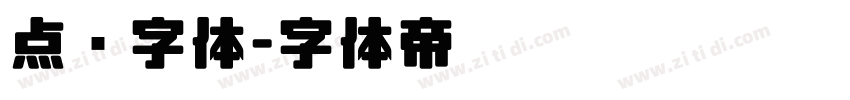 点陈字体字体转换