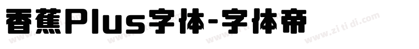 香蕉Plus字体字体转换