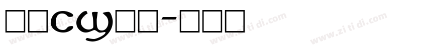 文鼎CS水柱字体转换