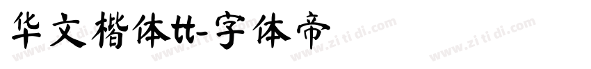 华文楷体tt字体转换