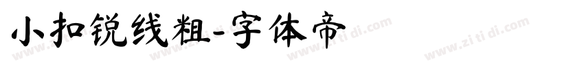 小扣锐线粗字体转换