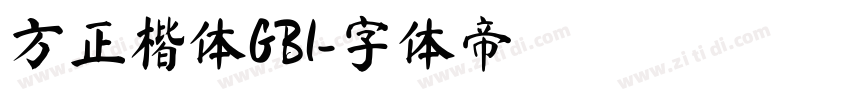 方正楷体GB1字体转换