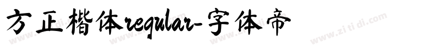 方正楷体regular字体转换