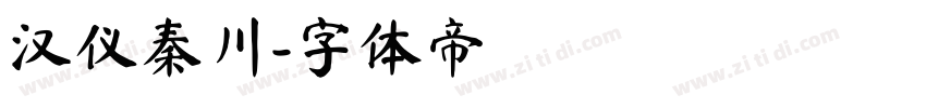 汉仪秦川字体转换