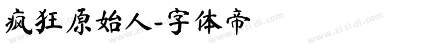 疯狂原始人字体转换