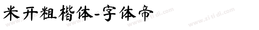 米开粗楷体字体转换