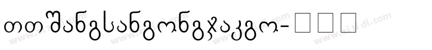 TTSangsangongjakgo字体转换