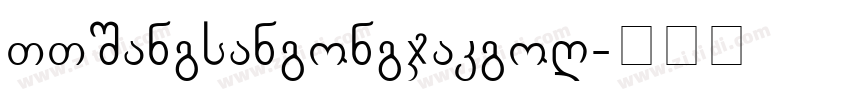 TTSangsangongjakgoR字体转换