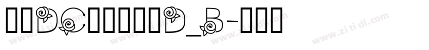 文鼎DC云康行楷体D_B字体转换