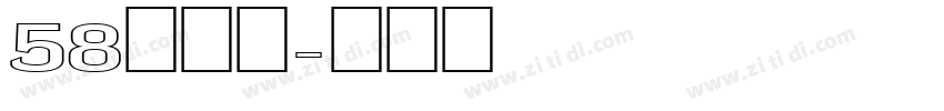 58微笑体字体转换