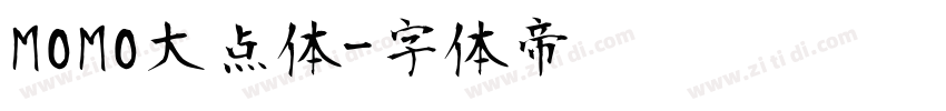 MOMO大点体字体转换